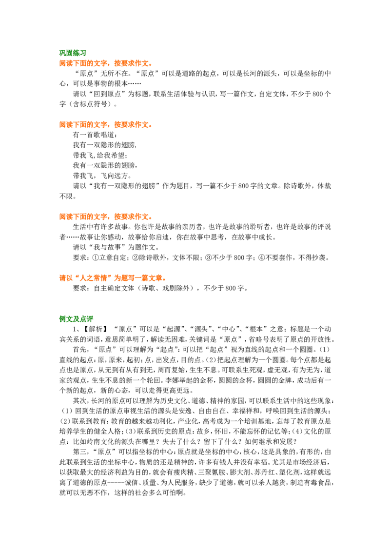 巩固练习_命题作文_高语_1高中语文_语文北京四中高考冲刺总复习_高考冲刺：语文总复习_命题作文