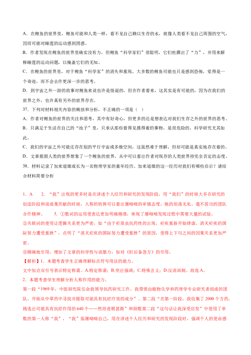 第7课青蒿素（教师版）_高语_高中语文_必修下册_同步讲义