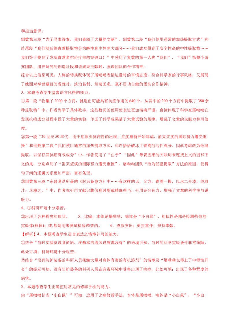 第7课青蒿素（教师版）_高语_高中语文_必修下册_同步讲义