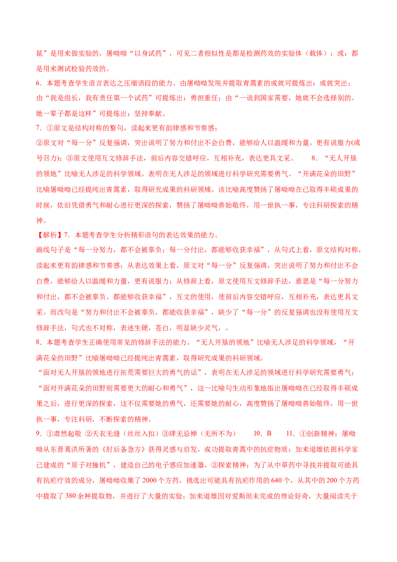 第7课青蒿素（教师版）_高语_高中语文_必修下册_同步讲义