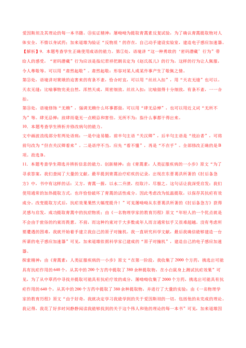 第7课青蒿素（教师版）_高语_高中语文_必修下册_同步讲义