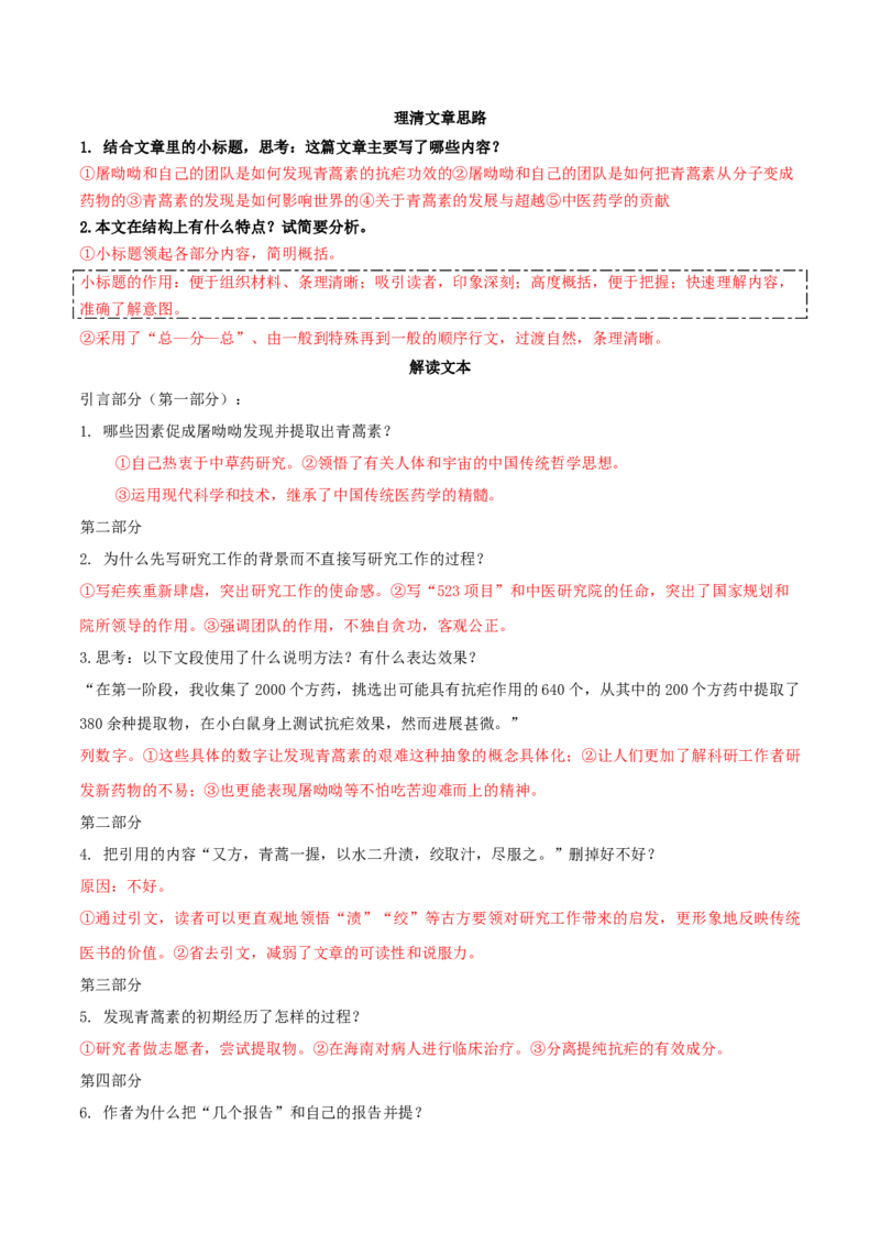 第7课青蒿素（教师版）_高语_高中语文_必修下册_同步讲义