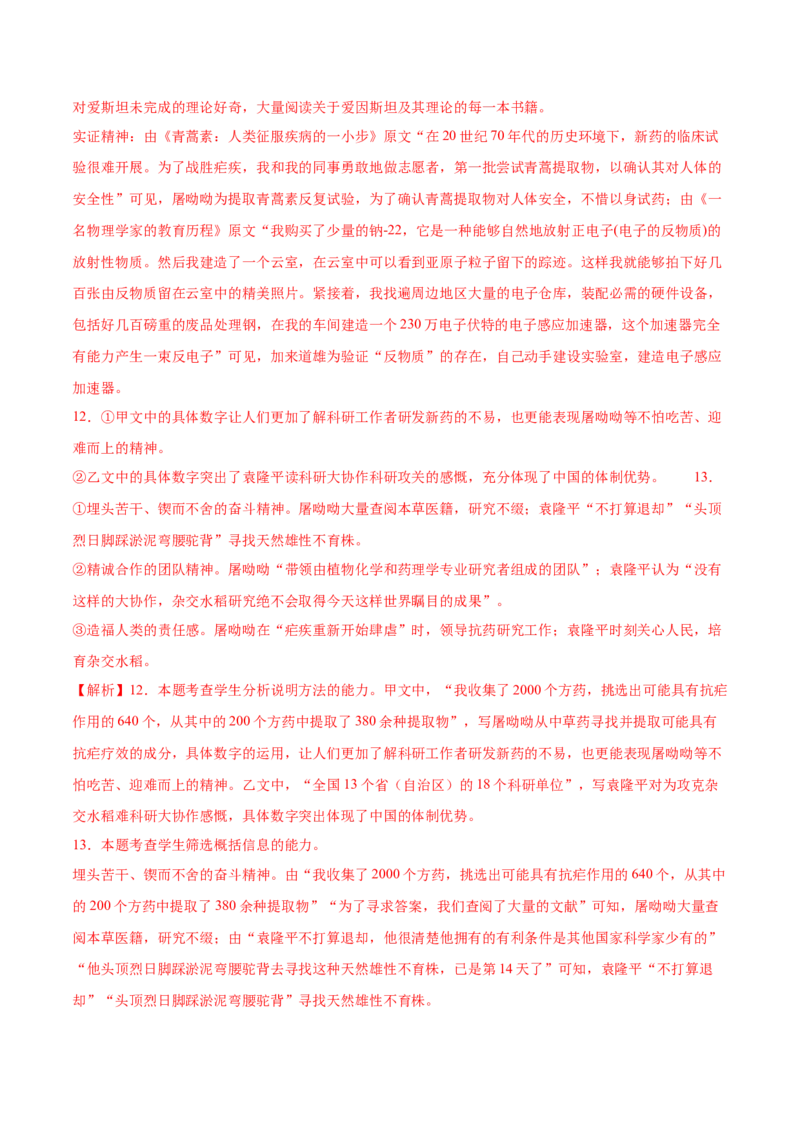 第7课青蒿素（教师版）_高语_高中语文_必修下册_同步讲义