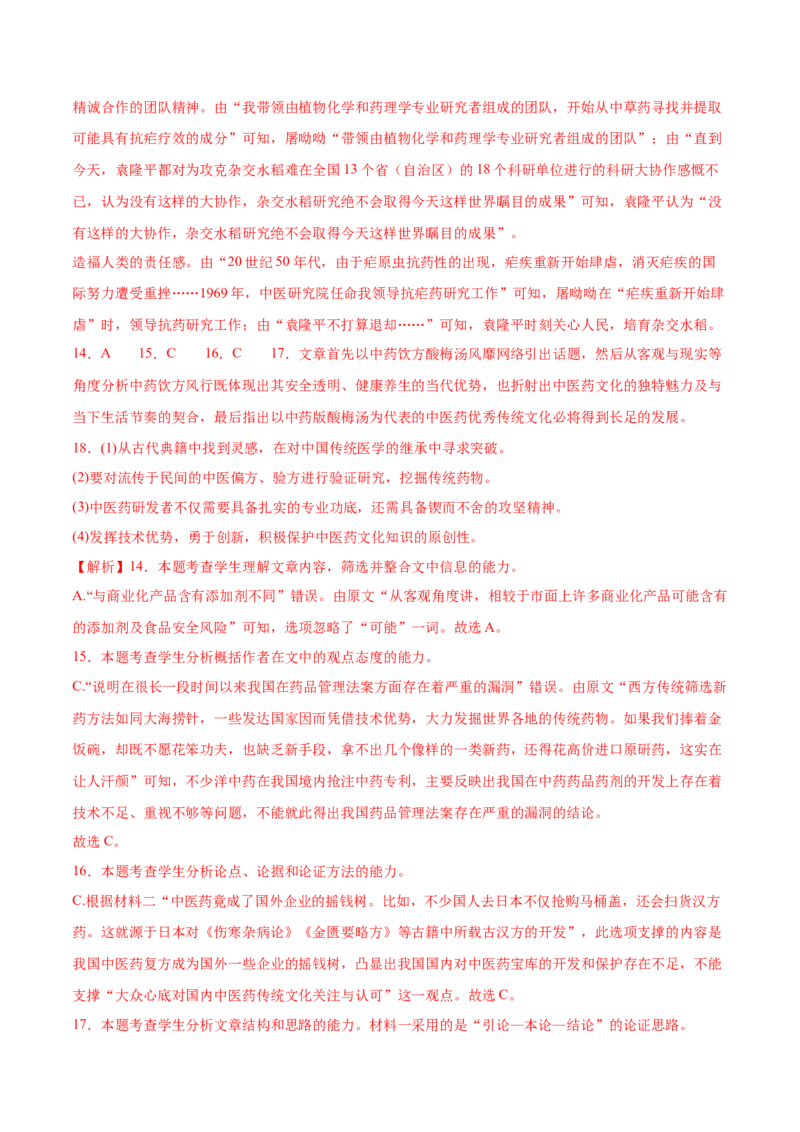 第7课青蒿素（教师版）_高语_高中语文_必修下册_同步讲义