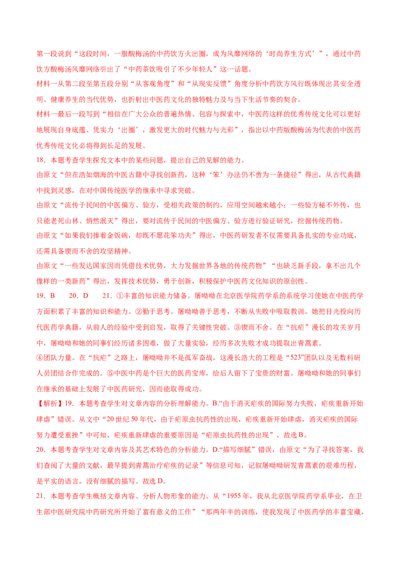 第7课青蒿素（教师版）_高语_高中语文_必修下册_同步讲义