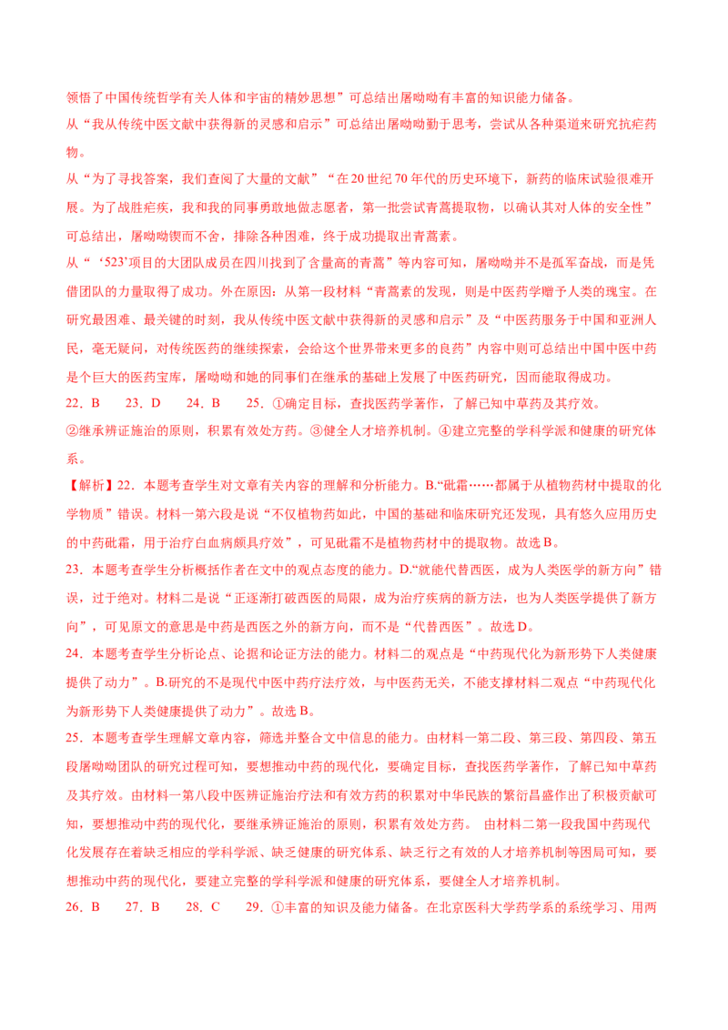 第7课青蒿素（教师版）_高语_高中语文_必修下册_同步讲义