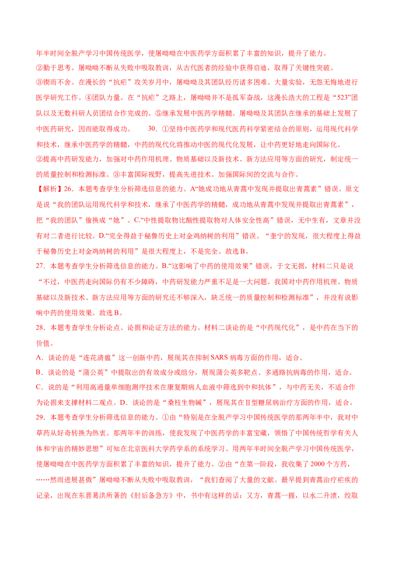 第7课青蒿素（教师版）_高语_高中语文_必修下册_同步讲义