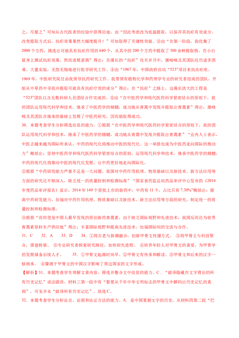 第7课青蒿素（教师版）_高语_高中语文_必修下册_同步讲义