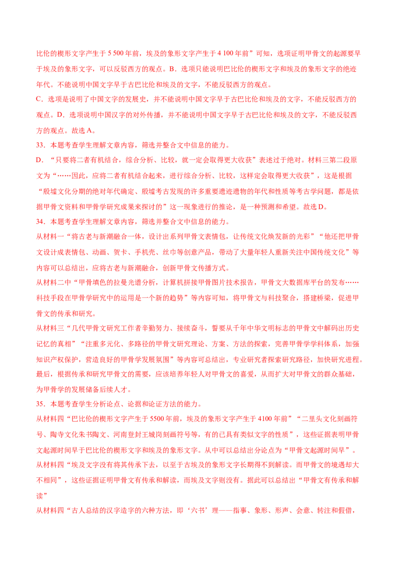 第7课青蒿素（教师版）_高语_高中语文_必修下册_同步讲义