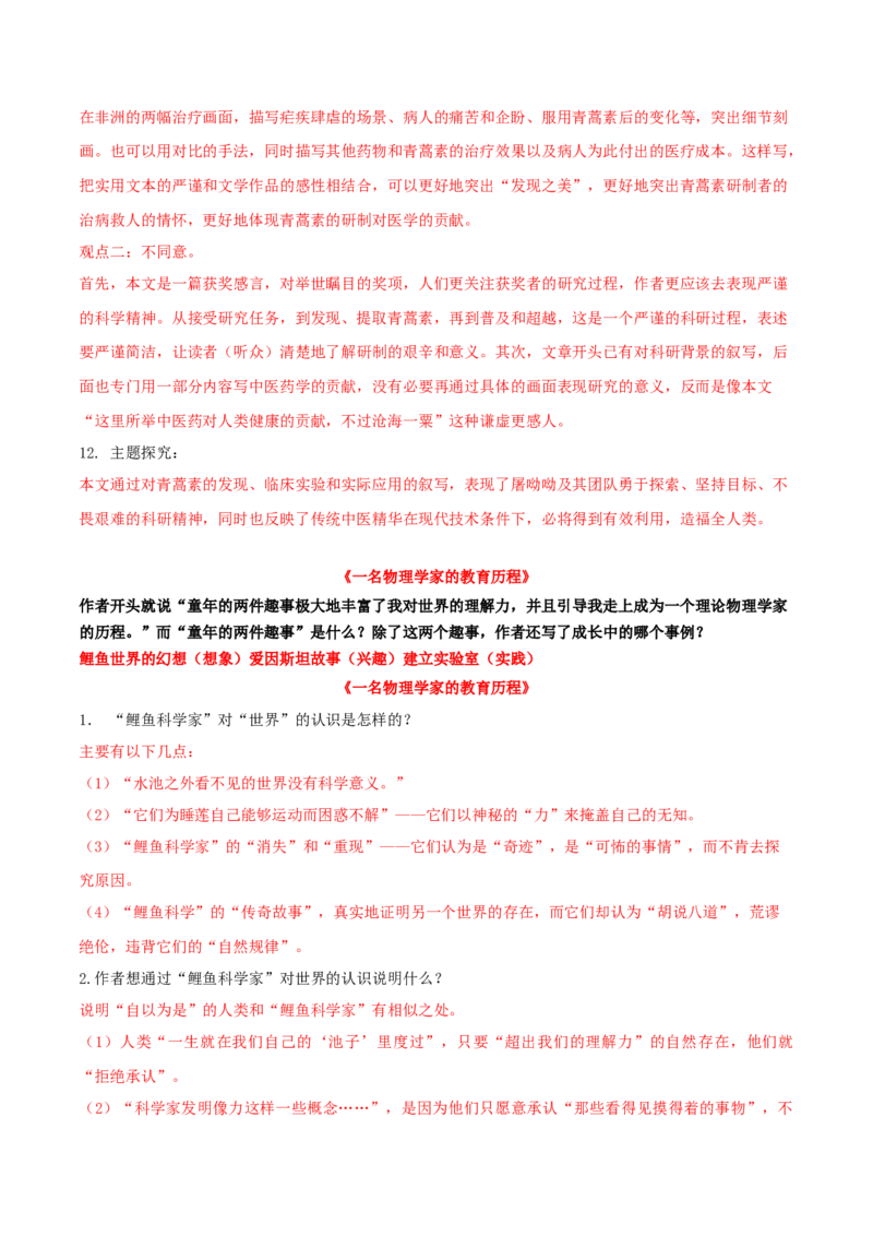 第7课青蒿素（教师版）_高语_高中语文_必修下册_同步讲义