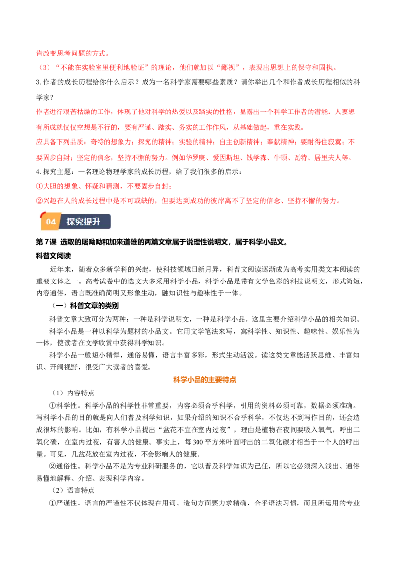 第7课青蒿素（教师版）_高语_高中语文_必修下册_同步讲义