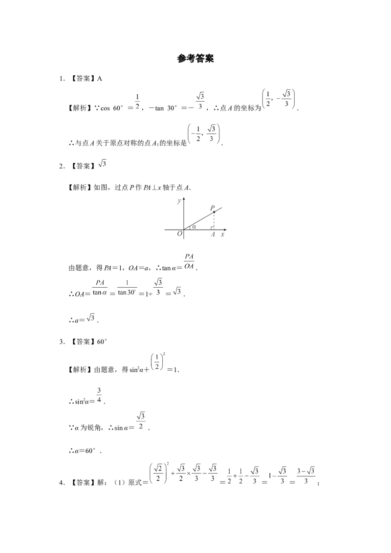 28.1[练习&middot;能力提升]锐角三角函数（第3课时）_初中数学人教版_9下-初中数学人教版_01课件+教案（配套）_课件+教案+分层作业（2024）_分层作业_28.1锐角三角函数（第3课时）（分层作业）
