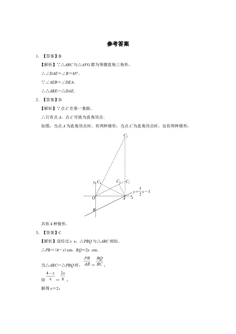 27.2[练习&middot;基础巩固]相似三角形（第5课时）_初中数学人教版_9下-初中数学人教版_01课件+教案（配套）_课件+教案+分层作业（2024）_分层作业_27.2相似三角形（第5课时）（分层作业）