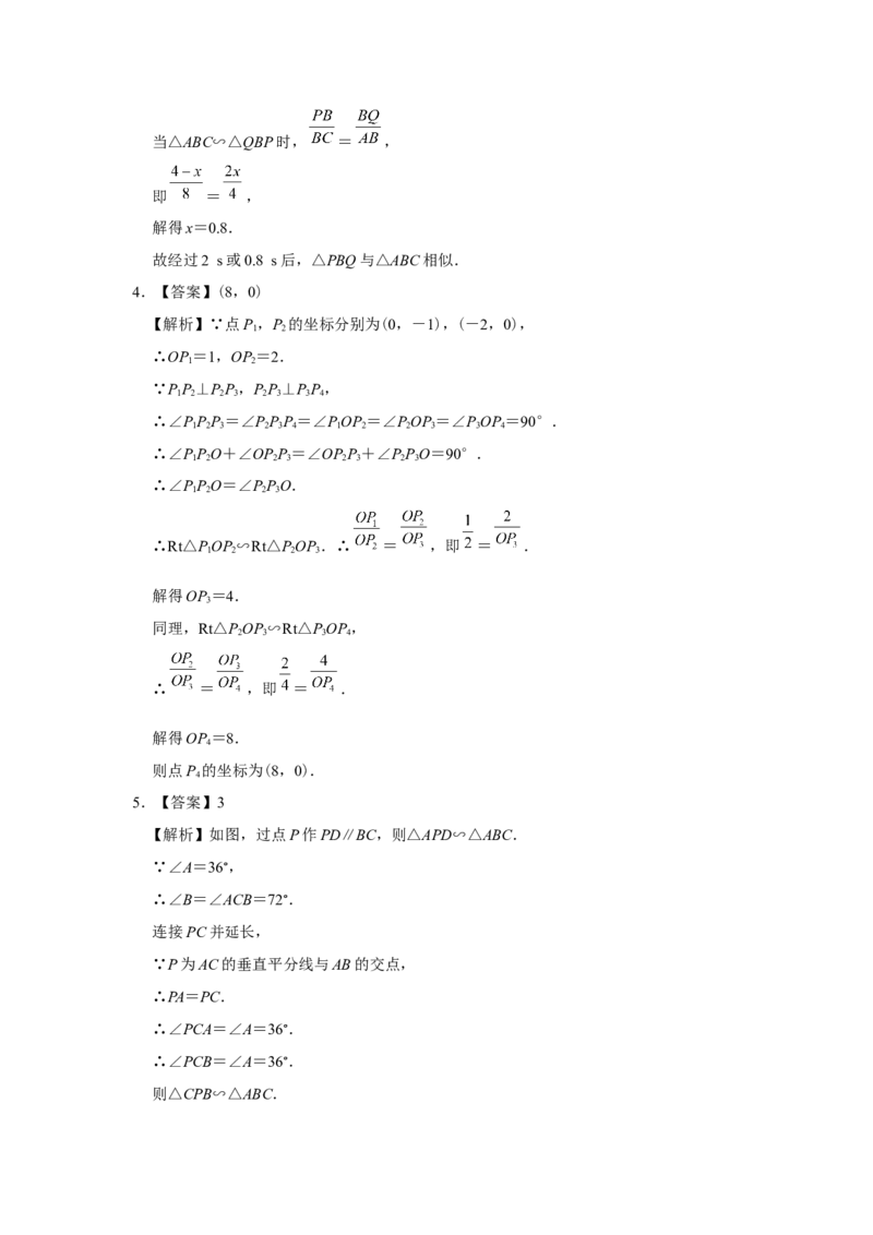 27.2[练习&middot;基础巩固]相似三角形（第5课时）_初中数学人教版_9下-初中数学人教版_01课件+教案（配套）_课件+教案+分层作业（2024）_分层作业_27.2相似三角形（第5课时）（分层作业）