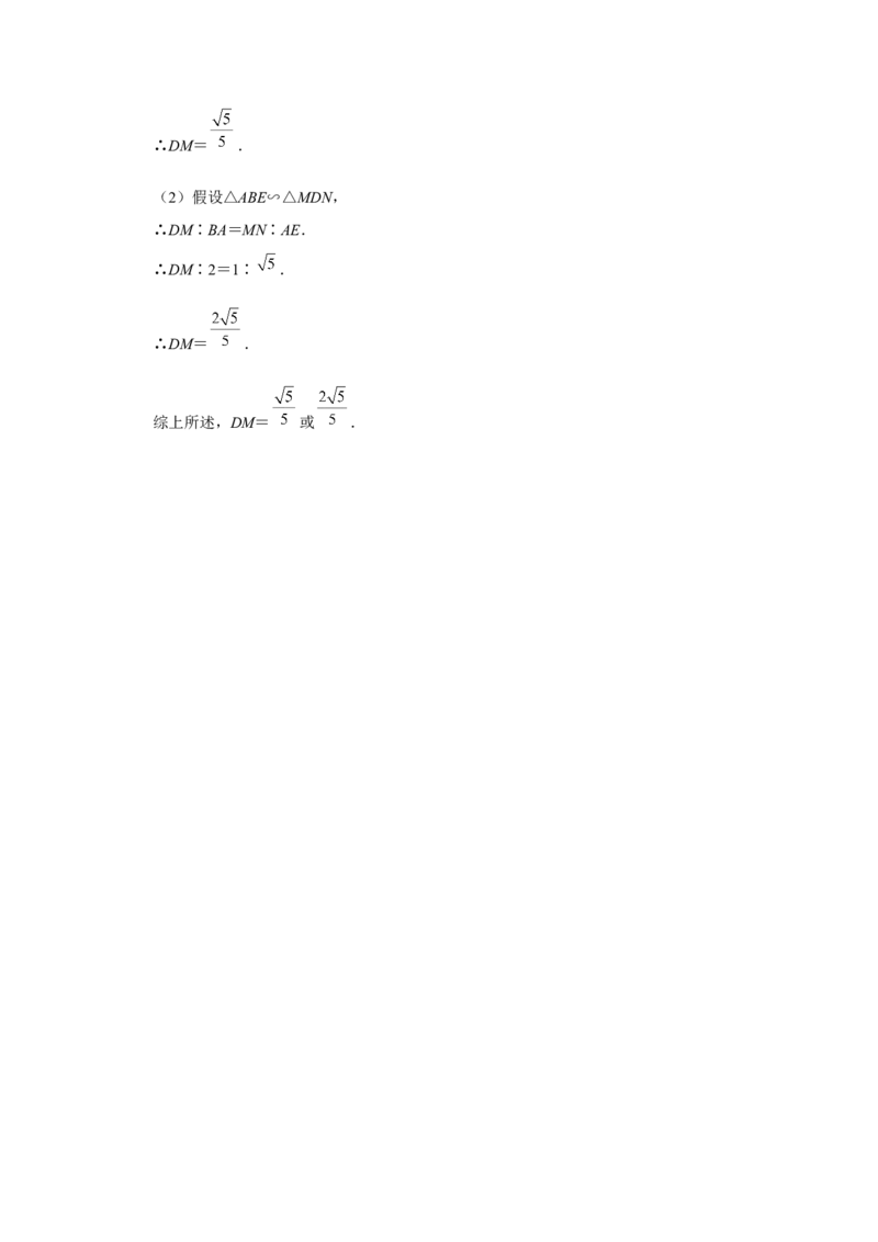 27.2[练习&middot;基础巩固]相似三角形（第5课时）_初中数学人教版_9下-初中数学人教版_01课件+教案（配套）_课件+教案+分层作业（2024）_分层作业_27.2相似三角形（第5课时）（分层作业）