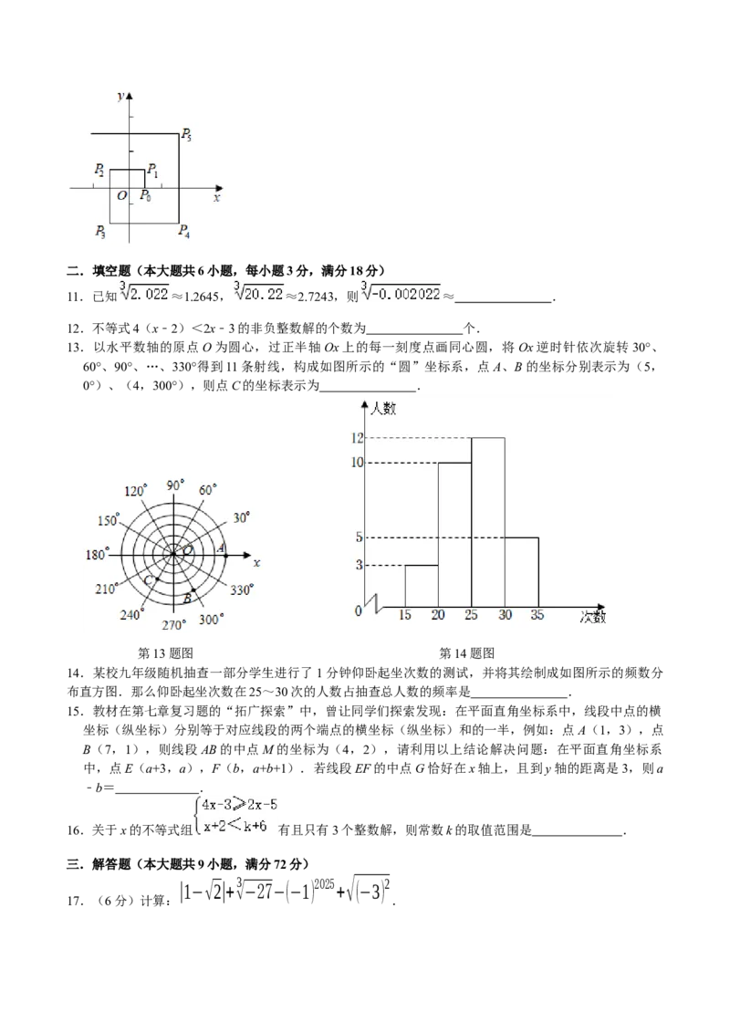 人教版七年级下册数学期末考试模拟卷_初中数学_七年级数学下册（人教版）_期中+期末