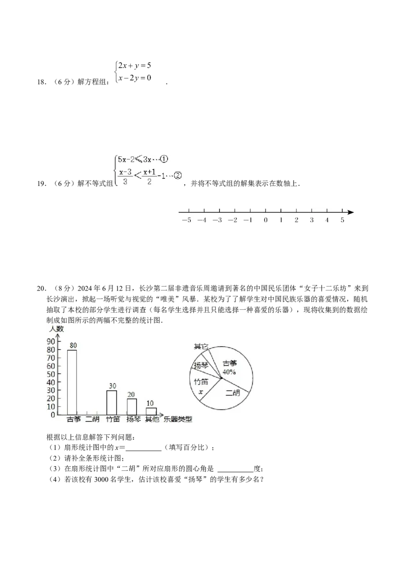 人教版七年级下册数学期末考试模拟卷_初中数学_七年级数学下册（人教版）_期中+期末