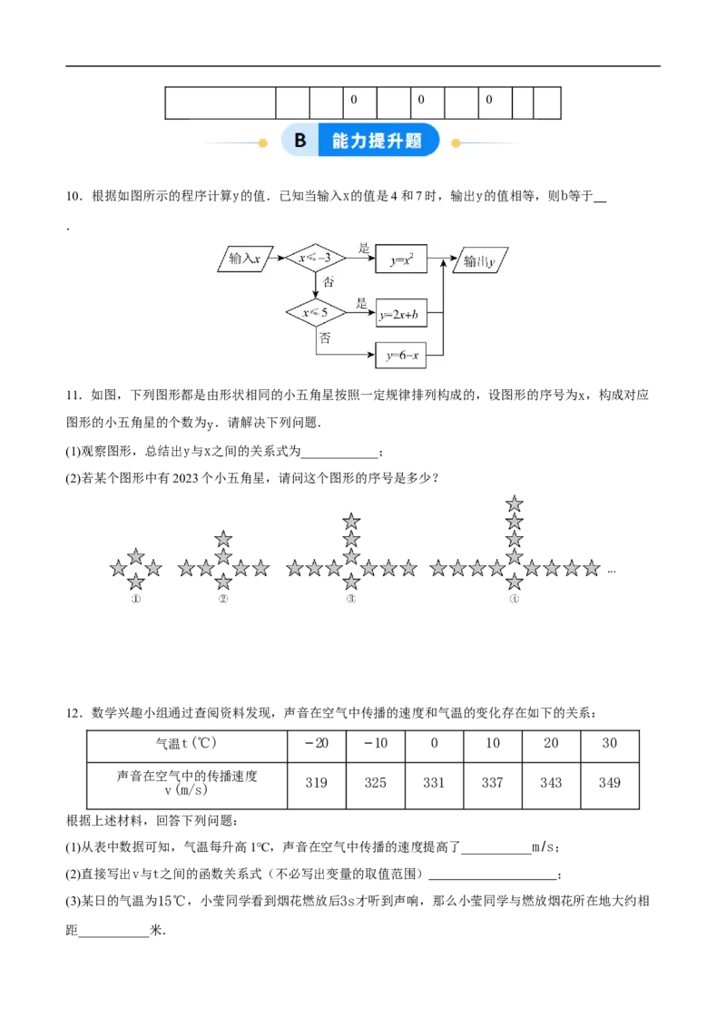 22.1函数的概念（第2课时）（分层作业）原卷版_初中数学人教版_八年级数学下册_保存转存之后查看(1)_2026春季新版-持续更新中_第三套-东方_4分层作业