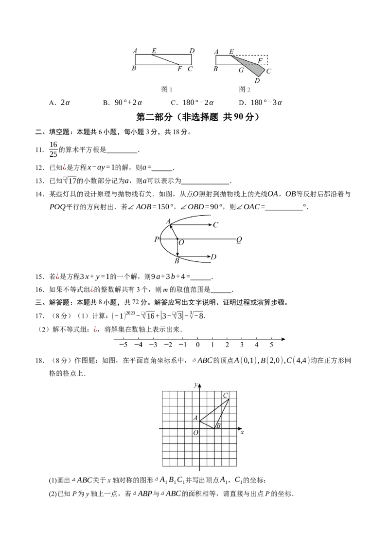 数学（考试版A4）_初中数学_八年级数学上册（人教版）_秋季开学摸底考_八年级数学秋季开学摸底考（人教版2024）