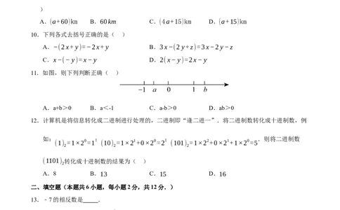 七年级数学期中模拟卷01（考试版A4）测试范围：七年级上册第1章-第4章（人教版2024）_初中数学人教版_7上-初中数学人教版_7上-初中数学人教版（新版）_06习题试卷_期中试卷