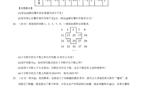 七年级数学期中模拟卷01（考试版A4）测试范围：七年级上册第1章-第4章（人教版2024）_初中数学人教版_7上-初中数学人教版_7上-初中数学人教版（新版）_06习题试卷_期中试卷
