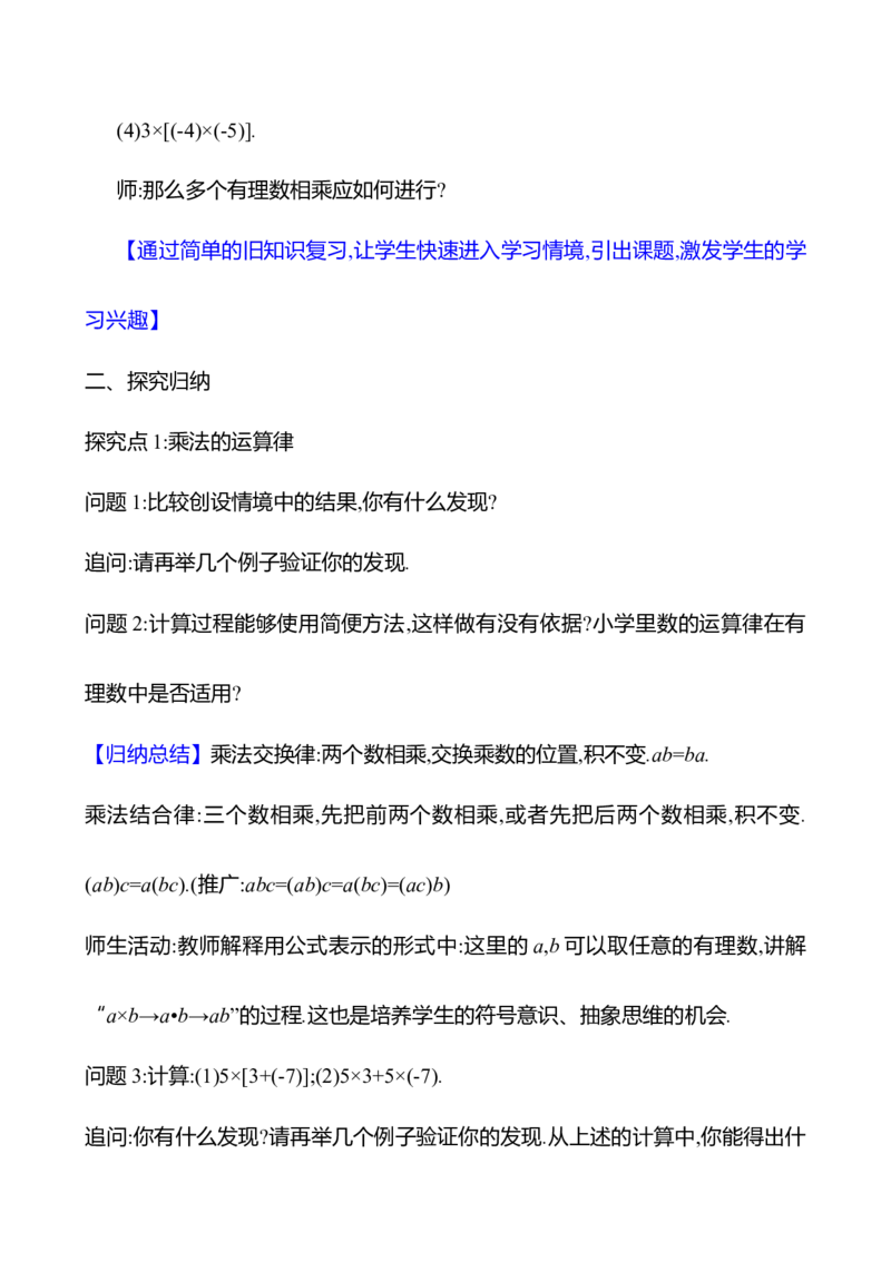 2.2.1有理数的乘法第2课时（教案）2024-2025学年数学人教版七年级上册_初中数学人教版_7上-初中数学人教版_7上-初中数学人教版（新版）_04教案_人教版2024数学七年级上册同步教案
