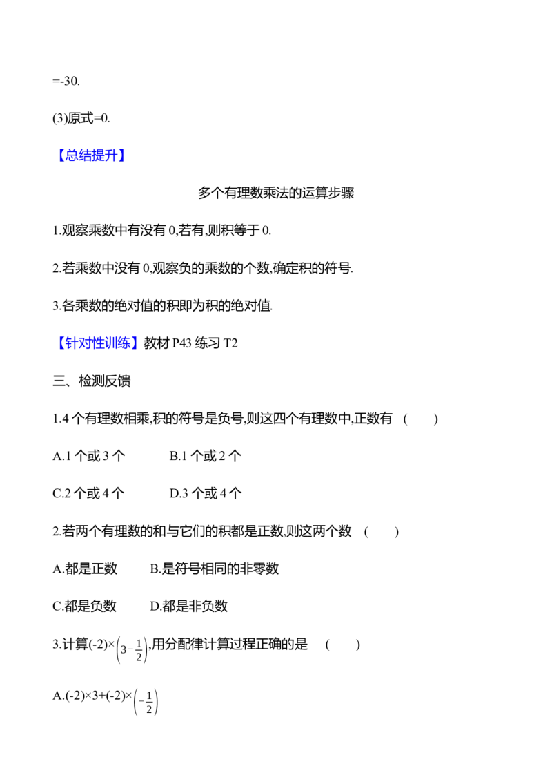 2.2.1有理数的乘法第2课时（教案）2024-2025学年数学人教版七年级上册_初中数学人教版_7上-初中数学人教版_7上-初中数学人教版（新版）_04教案_人教版2024数学七年级上册同步教案