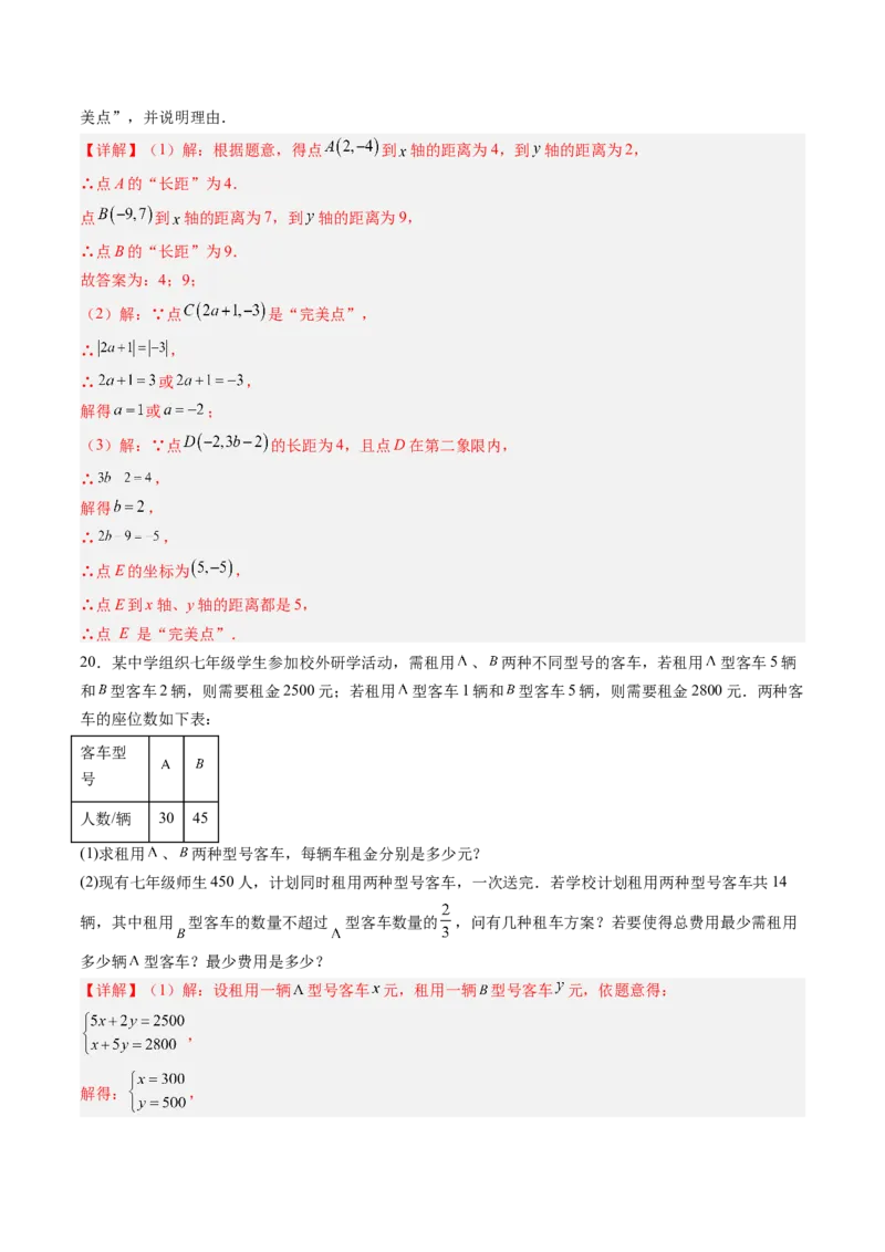 数学（解析版）_初中数学_八年级数学上册（人教版）_秋季开学摸底考_八年级数学秋季开学摸底考01（广东专用）