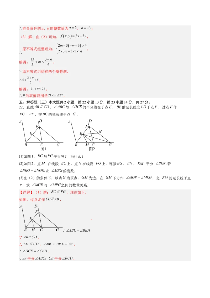 数学（解析版）_初中数学_八年级数学上册（人教版）_秋季开学摸底考_八年级数学秋季开学摸底考01（广东专用）