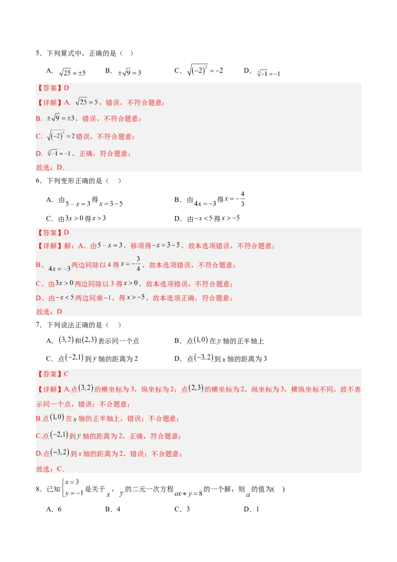 数学（解析版）_初中数学_八年级数学上册（人教版）_秋季开学摸底考_八年级数学秋季开学摸底考01（广东专用）
