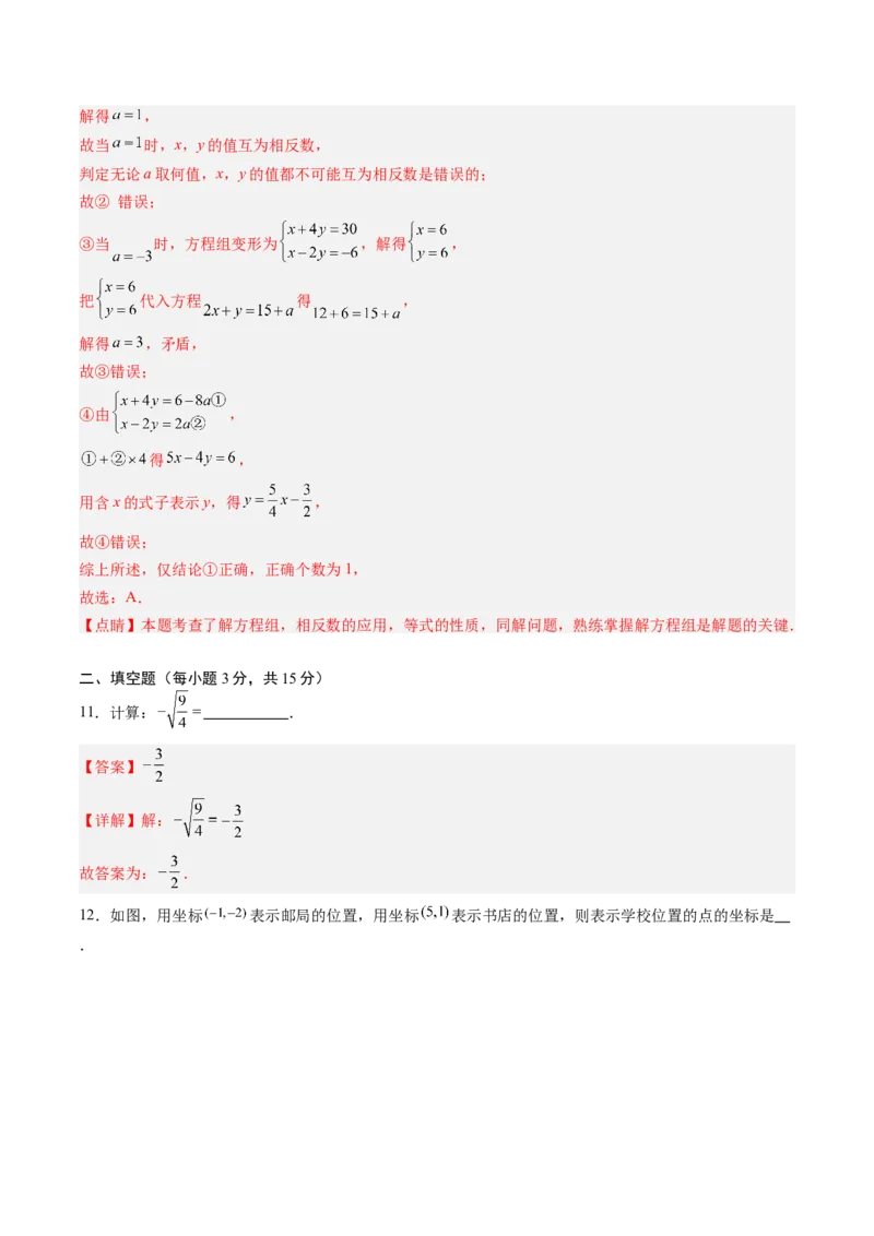 数学（解析版）_初中数学_八年级数学上册（人教版）_秋季开学摸底考_八年级数学秋季开学摸底考01（广东专用）