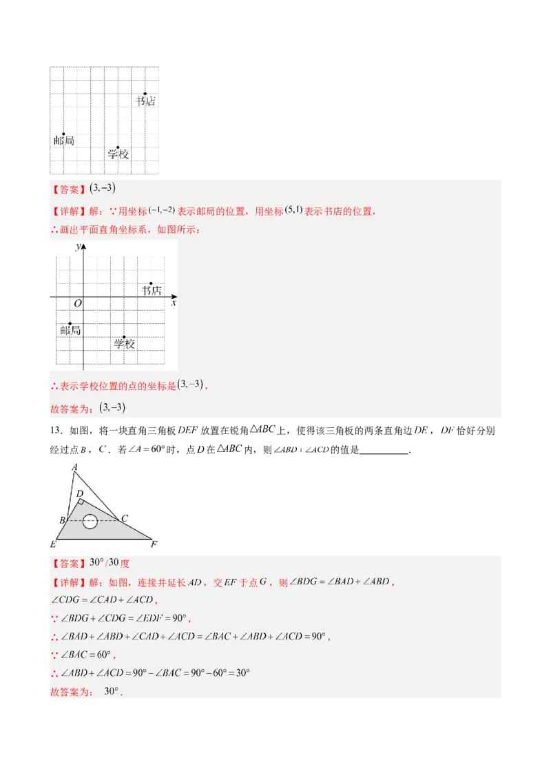 数学（解析版）_初中数学_八年级数学上册（人教版）_秋季开学摸底考_八年级数学秋季开学摸底考01（广东专用）