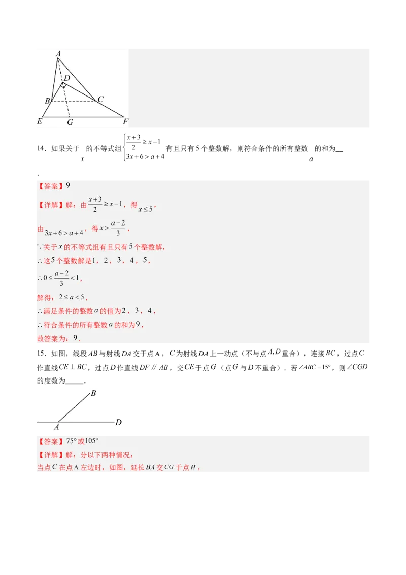 数学（解析版）_初中数学_八年级数学上册（人教版）_秋季开学摸底考_八年级数学秋季开学摸底考01（广东专用）