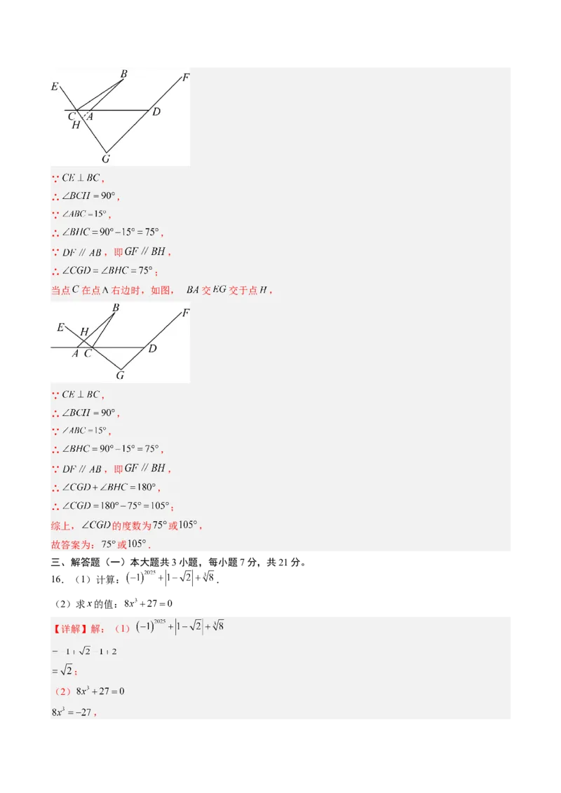 数学（解析版）_初中数学_八年级数学上册（人教版）_秋季开学摸底考_八年级数学秋季开学摸底考01（广东专用）