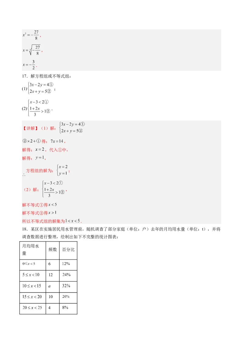 数学（解析版）_初中数学_八年级数学上册（人教版）_秋季开学摸底考_八年级数学秋季开学摸底考01（广东专用）