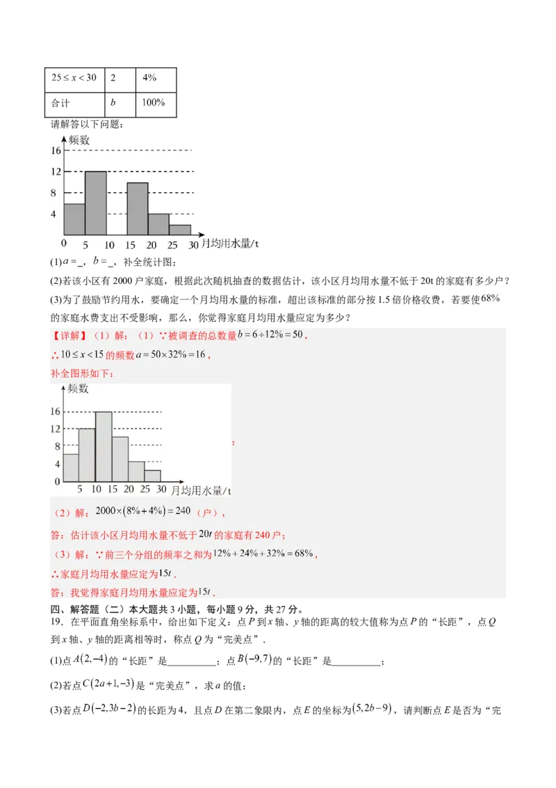 数学（解析版）_初中数学_八年级数学上册（人教版）_秋季开学摸底考_八年级数学秋季开学摸底考01（广东专用）