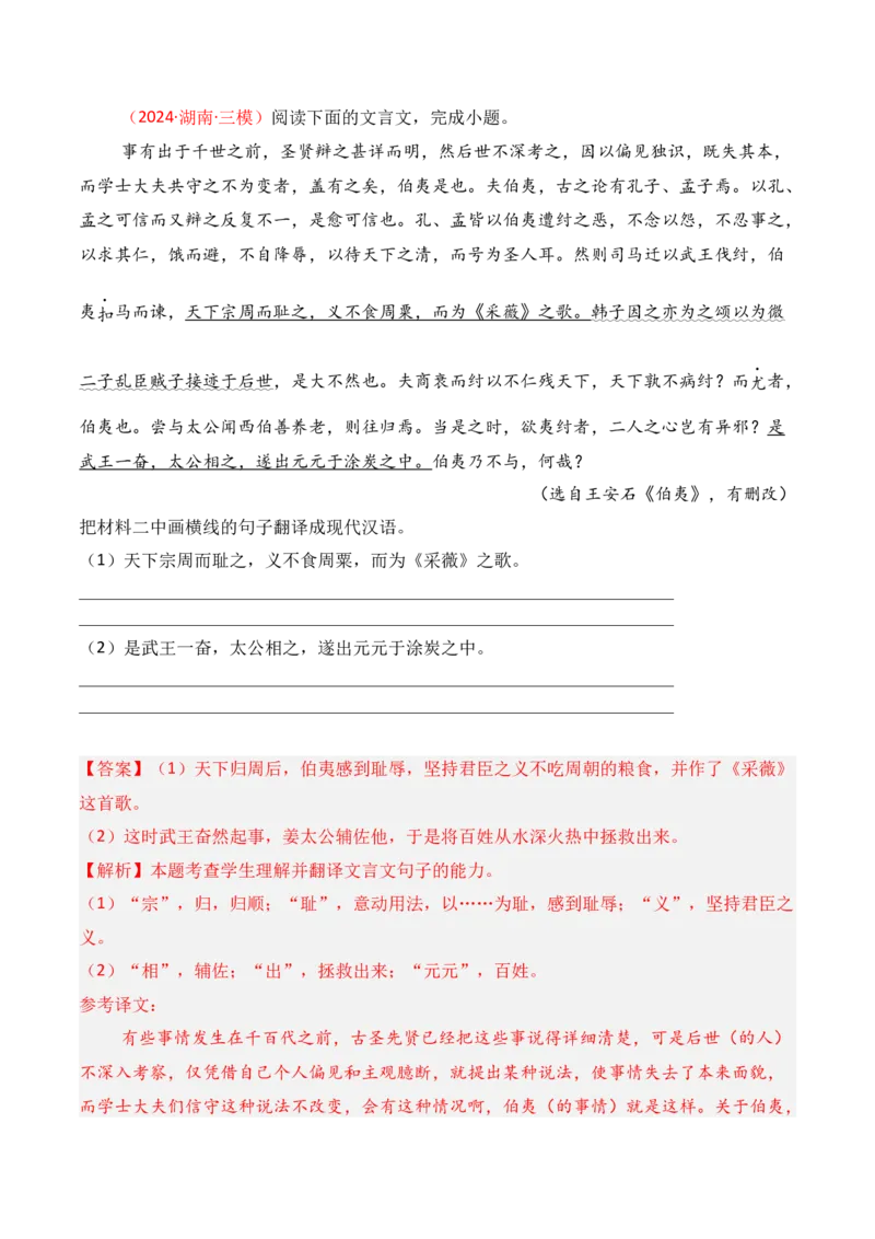 第05课教材中的考点：文言翻译之文言实词（一）（解析版）_高语_高中语文_选择性必修上册_同步讲义