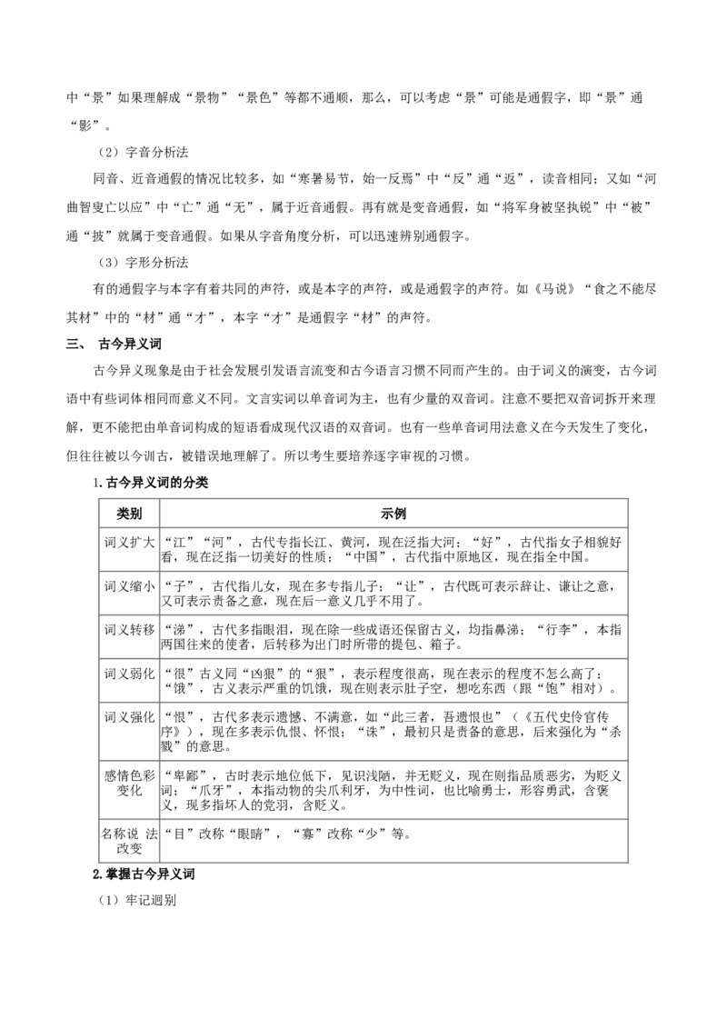 第05课教材中的考点：文言翻译之文言实词（一）（解析版）_高语_高中语文_选择性必修上册_同步讲义