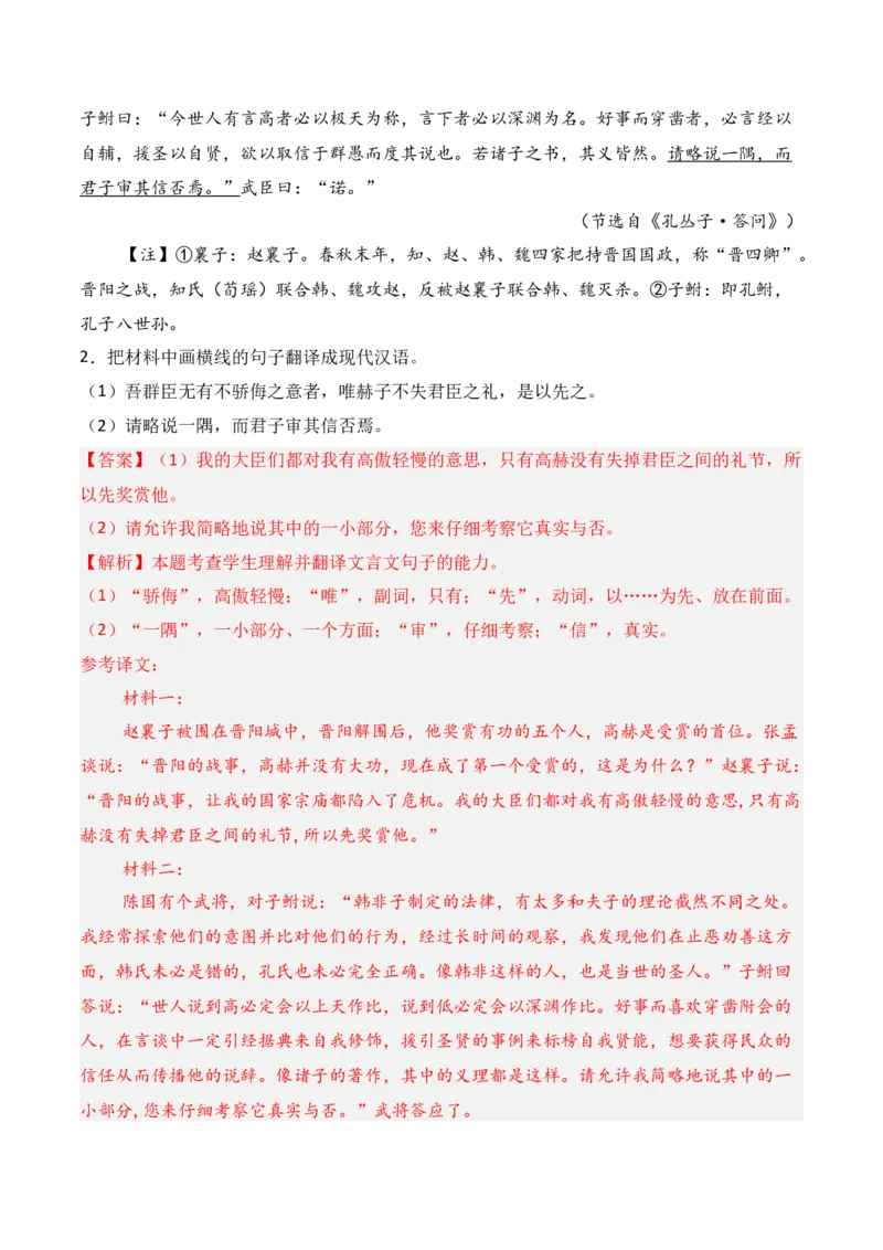 第05课教材中的考点：文言翻译之文言实词（一）（解析版）_高语_高中语文_选择性必修上册_同步讲义
