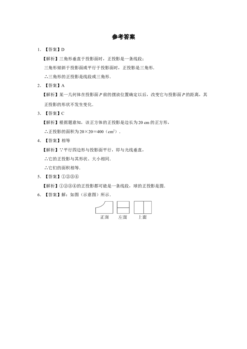 29.1[练习&middot;基础巩固]投影（第2课时）_初中数学人教版_9下-初中数学人教版_01课件+教案（配套）_课件+教案+分层作业（2024）_分层作业_29.1投影（第2课时）（分层作业）