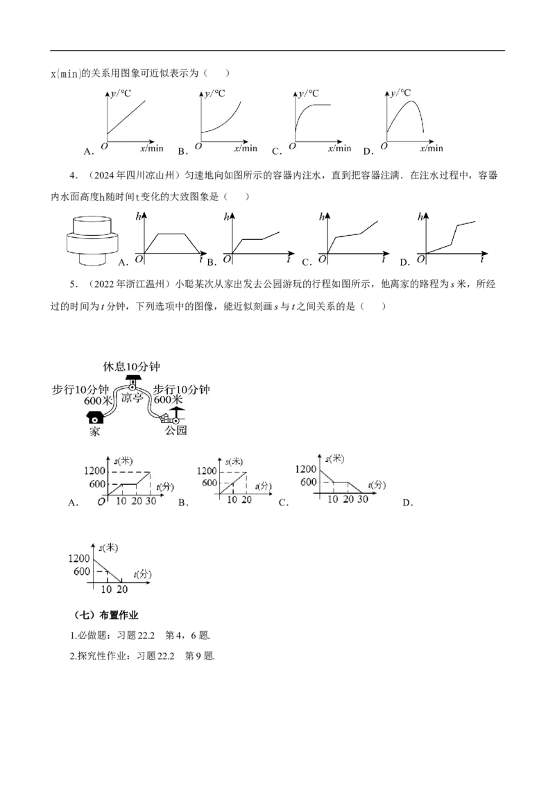 22.2函数的表示（第2课时）（导学案）_初中数学人教版_八年级数学下册_保存转存之后查看(1)_2026春季新版-持续更新中_第三套-东方_3导学案