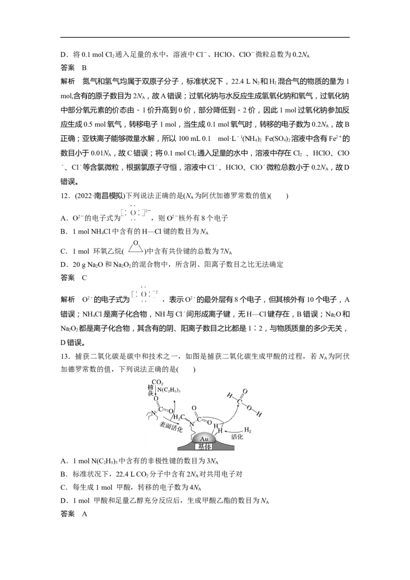 2023年高考化学一轮复习（全国版）第2章第7讲　包罗万象的阿伏加德罗常数(NA)_05高考化学_通用版（老高考）复习资料_2023年复习资料_一轮复习_2023年高考化学一轮复习讲义（全国版）