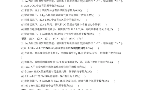 2023年高考化学一轮复习（全国版）第2章第7讲　包罗万象的阿伏加德罗常数(NA)_05高考化学_通用版（老高考）复习资料_2023年复习资料_一轮复习_2023年高考化学一轮复习讲义（全国版）
