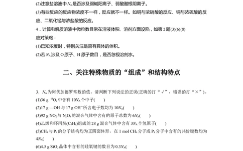 2023年高考化学一轮复习（全国版）第2章第7讲　包罗万象的阿伏加德罗常数(NA)_05高考化学_通用版（老高考）复习资料_2023年复习资料_一轮复习_2023年高考化学一轮复习讲义（全国版）