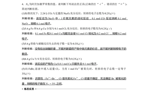2023年高考化学一轮复习（全国版）第2章第7讲　包罗万象的阿伏加德罗常数(NA)_05高考化学_通用版（老高考）复习资料_2023年复习资料_一轮复习_2023年高考化学一轮复习讲义（全国版）