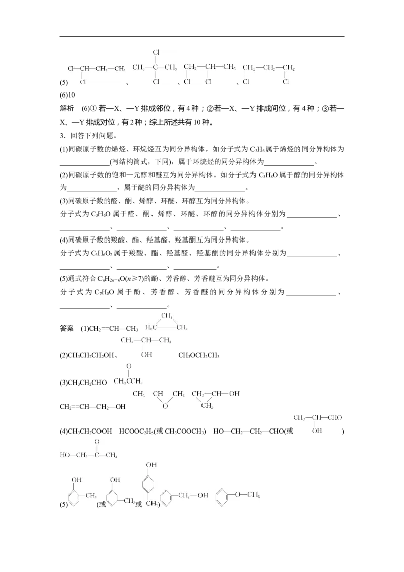 2023年高考化学二轮复习（新高考版）第1部分专题突破专题21　有机选择题题型分析_05高考化学_新高考复习资料_2023年新高考资料_二轮复习_2023年高考化学二轮复习讲义（新高考版）
