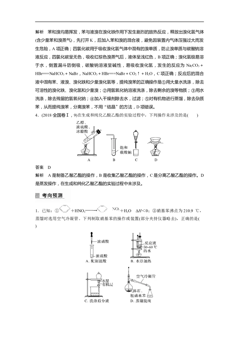 2023年高考化学二轮复习（新高考版）第1部分专题突破专题21　有机选择题题型分析_05高考化学_新高考复习资料_2023年新高考资料_二轮复习_2023年高考化学二轮复习讲义（新高考版）