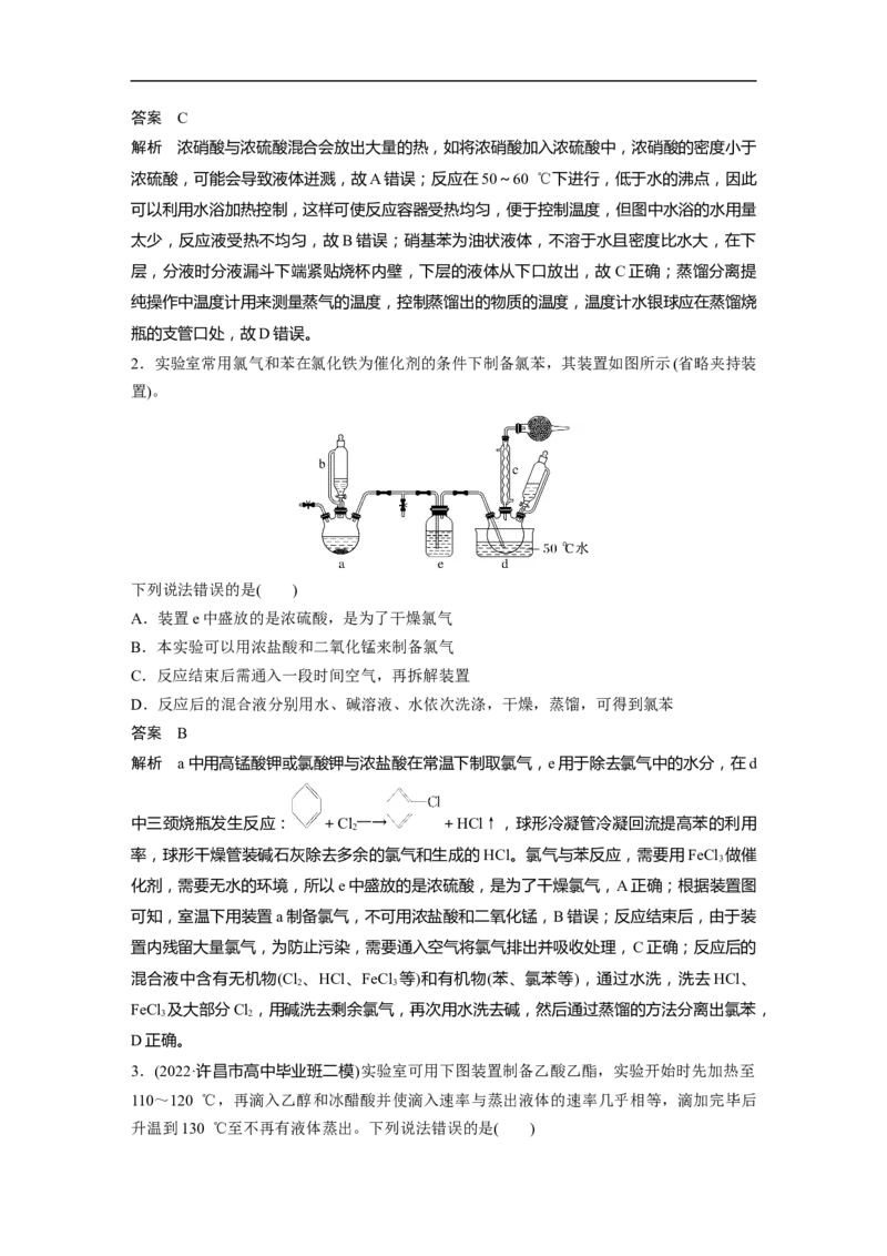 2023年高考化学二轮复习（新高考版）第1部分专题突破专题21　有机选择题题型分析_05高考化学_新高考复习资料_2023年新高考资料_二轮复习_2023年高考化学二轮复习讲义（新高考版）