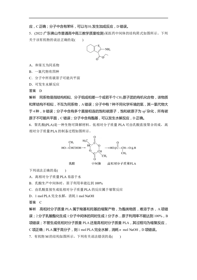 2023年高考化学二轮复习（新高考版）第1部分专题突破专题21　有机选择题题型分析_05高考化学_新高考复习资料_2023年新高考资料_二轮复习_2023年高考化学二轮复习讲义（新高考版）