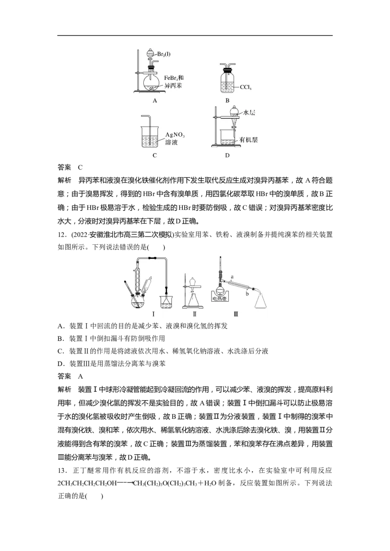 2023年高考化学二轮复习（新高考版）第1部分专题突破专题21　有机选择题题型分析_05高考化学_新高考复习资料_2023年新高考资料_二轮复习_2023年高考化学二轮复习讲义（新高考版）